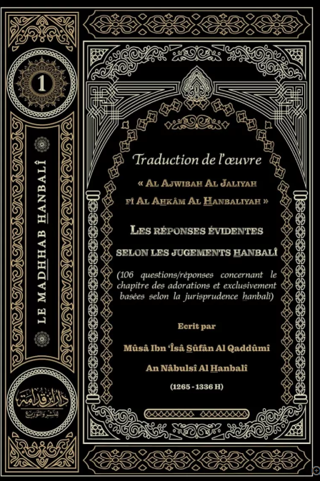 Les Réponses évidentes selon les jugements Hanbali - Musa al-Qaddumi
