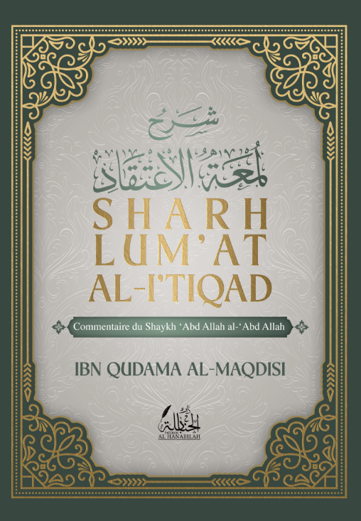 Sharh Lum'at al-I'tiqad - 'Abd Allah al-'Abd Allah
